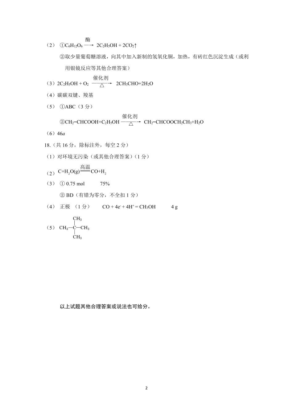 高一化学答案太原2025-2026学年高一下学期期末.pdf_第2页