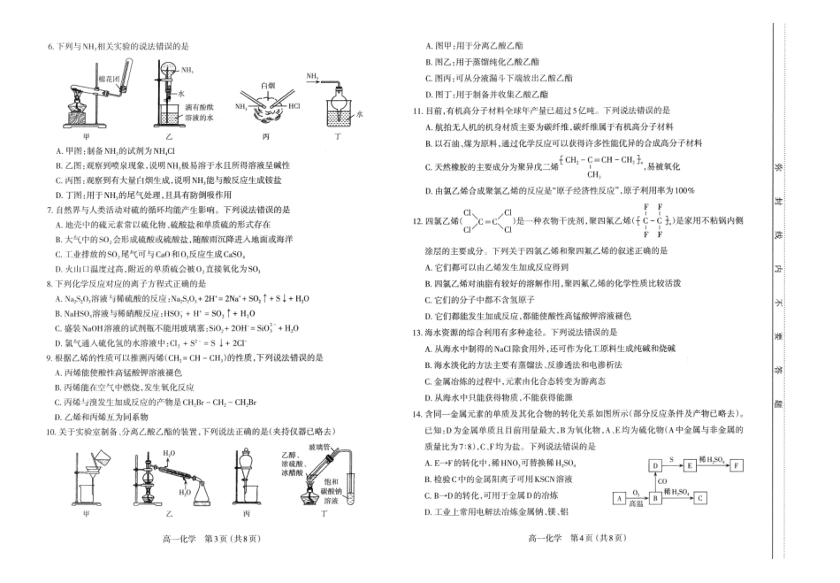 高一化学试卷太原2025-2026学年高一下学期期末.pdf_第2页