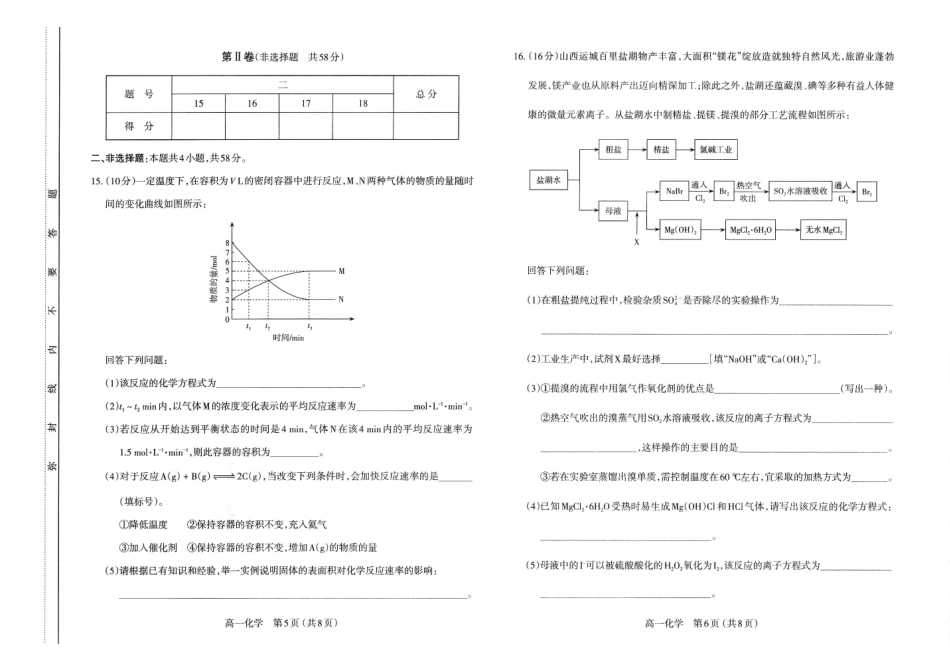 高一化学试卷太原2025-2026学年高一下学期期末.pdf_第3页