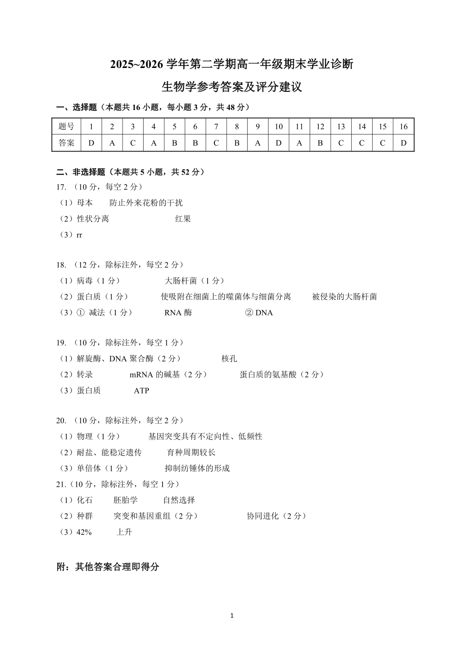 高一生物答案太原2025-2026学年高一下学期期末.pdf_第1页