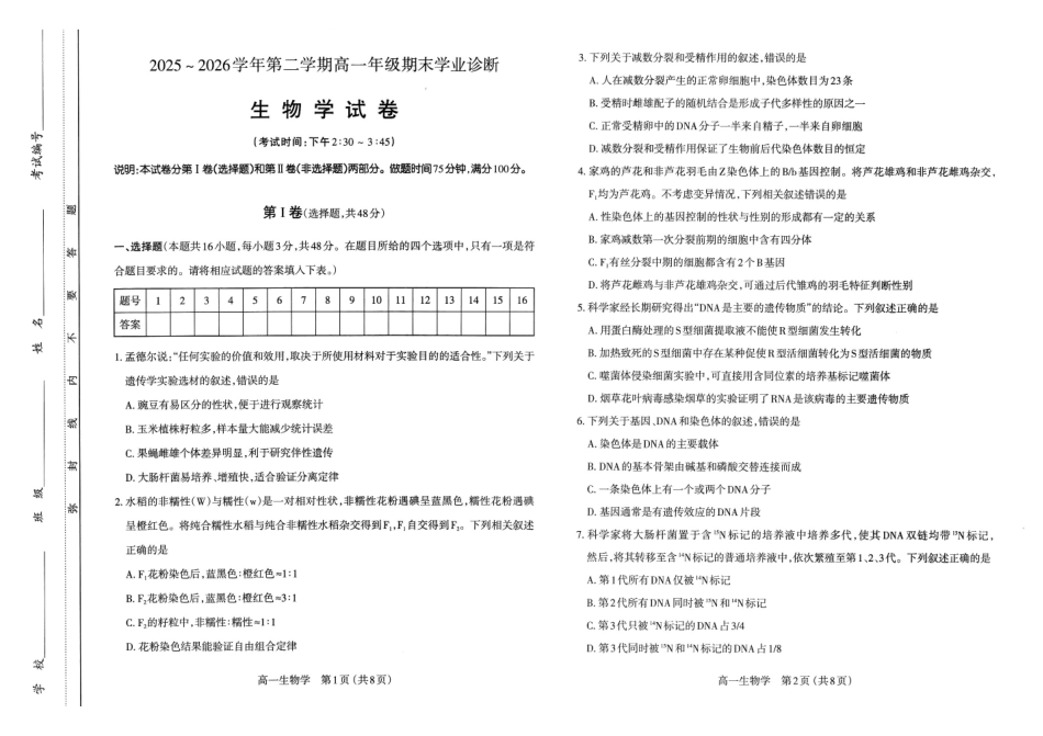 高一生物试卷太原2025-2026学年高一下学期期末.pdf_第1页