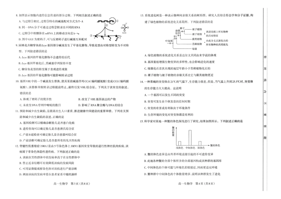 高一生物试卷太原2025-2026学年高一下学期期末.pdf_第2页