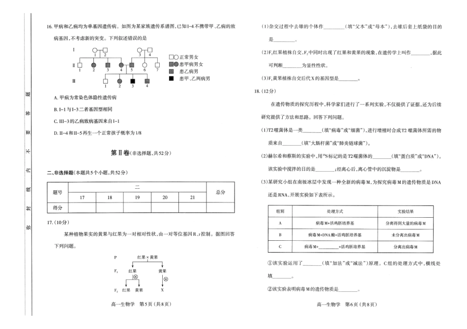 高一生物试卷太原2025-2026学年高一下学期期末.pdf_第3页