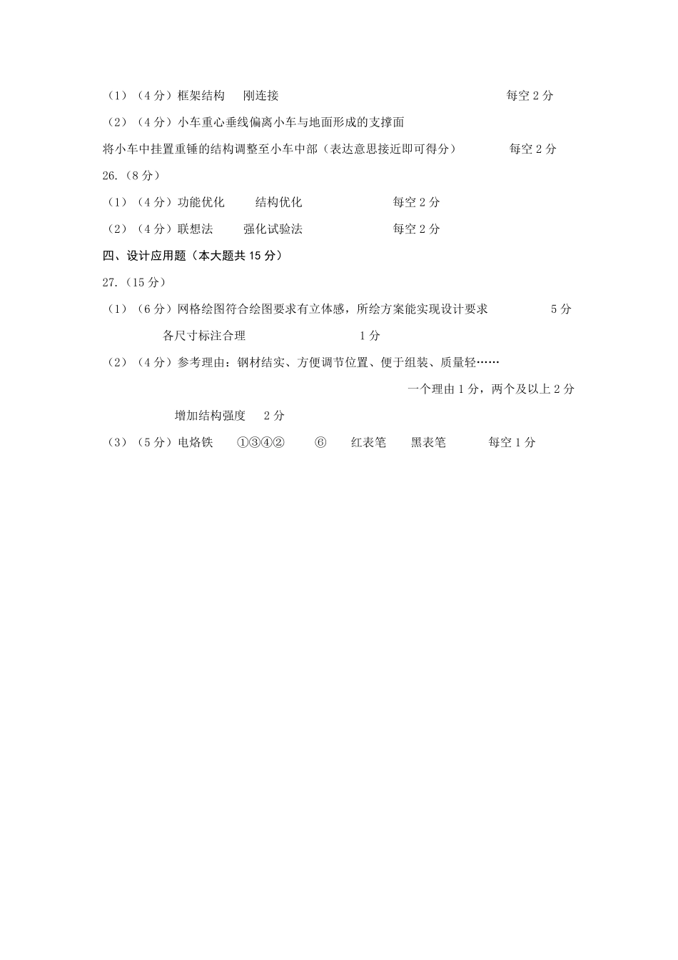 高一通用技术答案太原2025-2026学年高一下学期期末.pdf_第2页