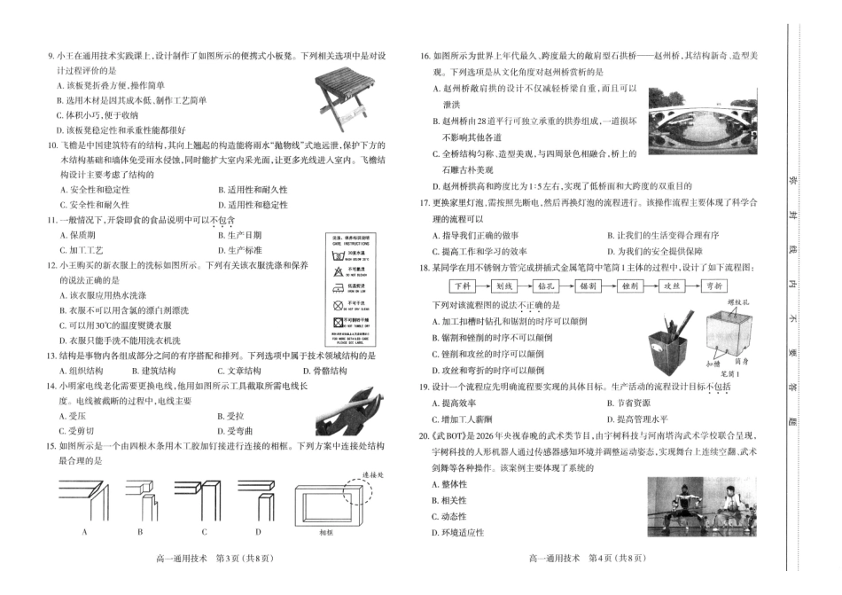 高一通用技术试卷太原2025-2026学年高一下学期期末.pdf_第2页