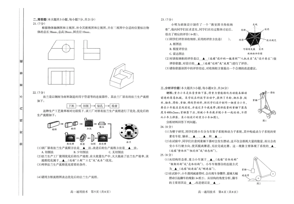 高一通用技术试卷太原2025-2026学年高一下学期期末.pdf_第3页