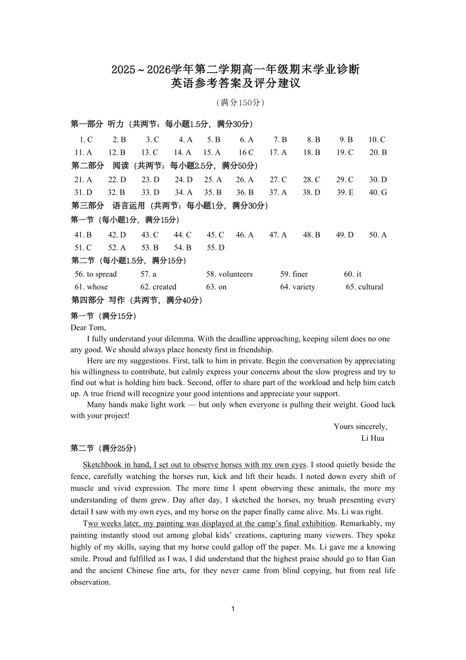 高一英语答案太原2025-2026学年高一下学期期末.pdf_第1页