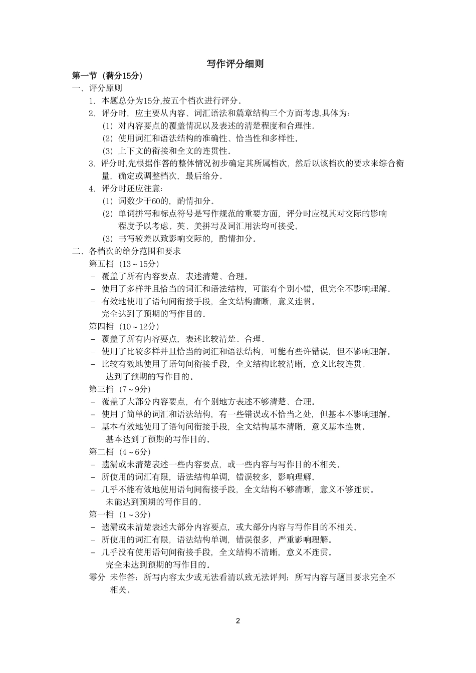 高一英语答案太原2025-2026学年高一下学期期末.pdf_第2页