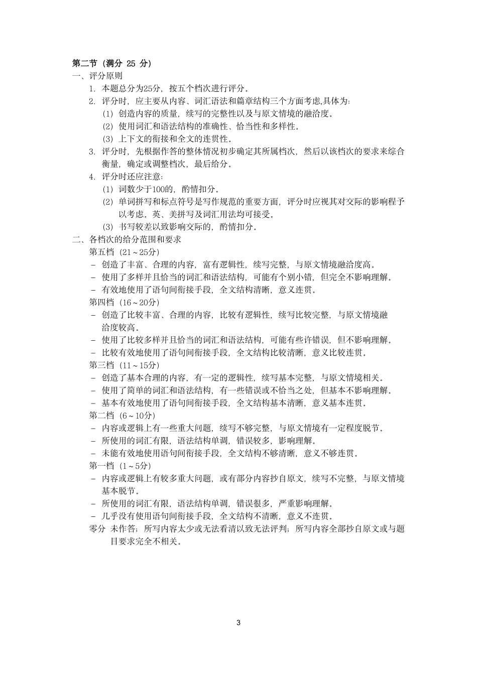 高一英语答案太原2025-2026学年高一下学期期末.pdf_第3页