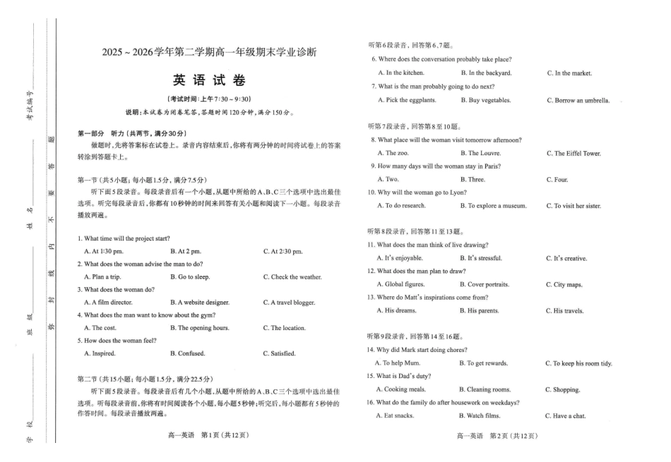 高一英语试卷太原2025-2026学年高一下学期期末.pdf_第1页
