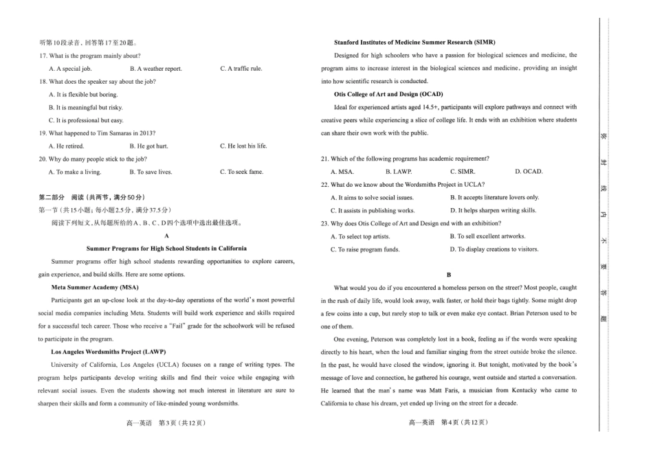 高一英语试卷太原2025-2026学年高一下学期期末.pdf_第2页