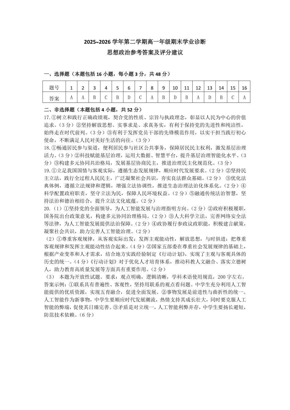高一政治答案太原2025-2026学年高一下学期期末.pdf_第1页