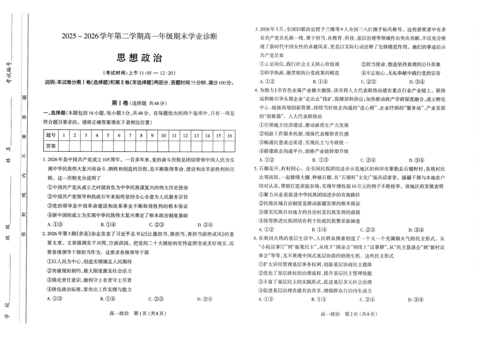 高一政治试卷太原2025-2026学年高一下学期期末.pdf_第1页