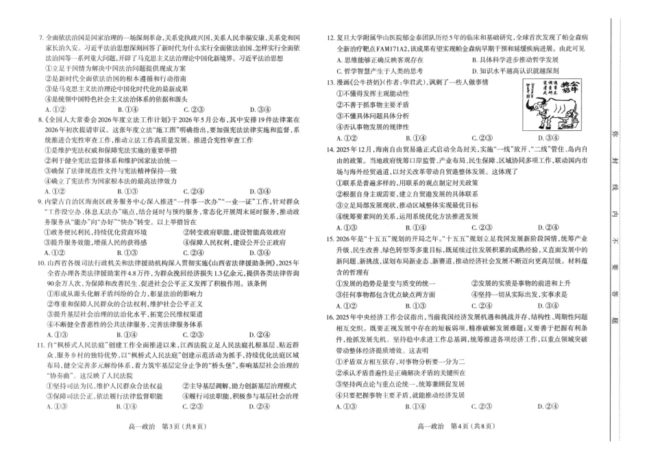 高一政治试卷太原2025-2026学年高一下学期期末.pdf_第2页