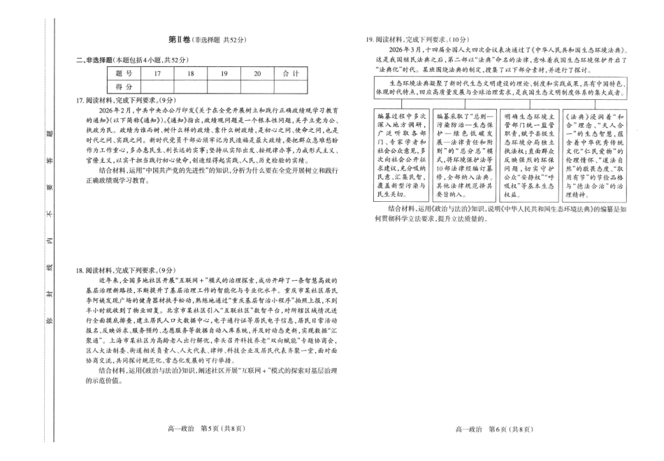 高一政治试卷太原2025-2026学年高一下学期期末.pdf_第3页