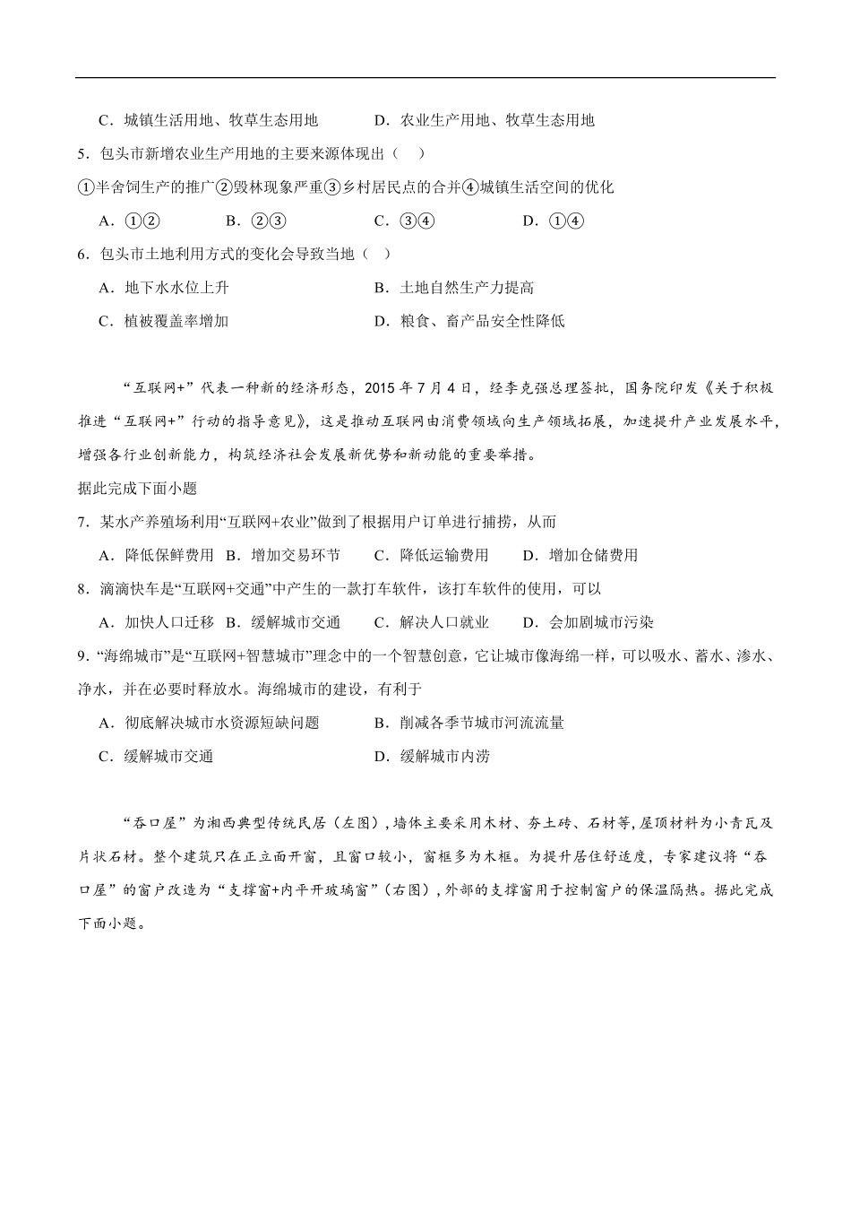 广东东莞市两校联考2025-2026学年高一下学期6月质量检测地理试题含答案.pdf_第2页