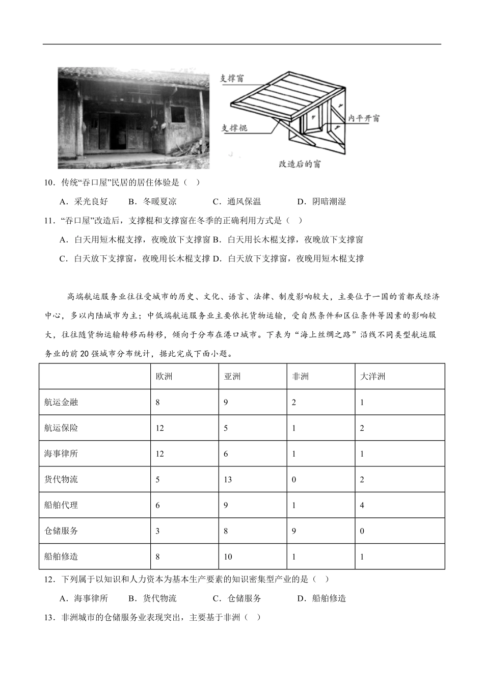 广东东莞市两校联考2025-2026学年高一下学期6月质量检测地理试题含答案.pdf_第3页