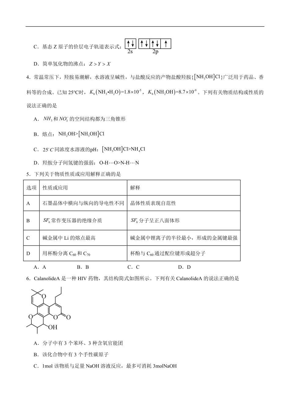 广东东莞市两校联考2025-2026学年高一下学期6月质量检测化学试题含答案.pdf_第2页