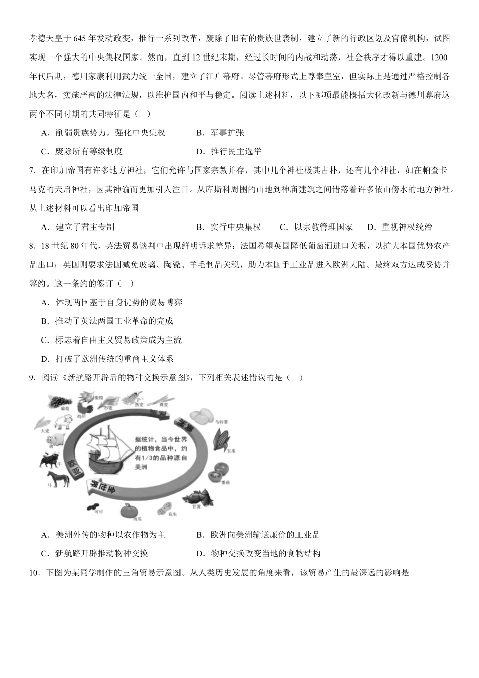 广东东莞市两校联考2025-2026学年高一下学期6月质量检测历史试题含答案.pdf_第2页