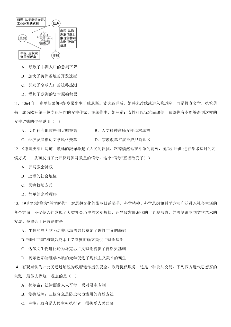广东东莞市两校联考2025-2026学年高一下学期6月质量检测历史试题含答案.pdf_第3页