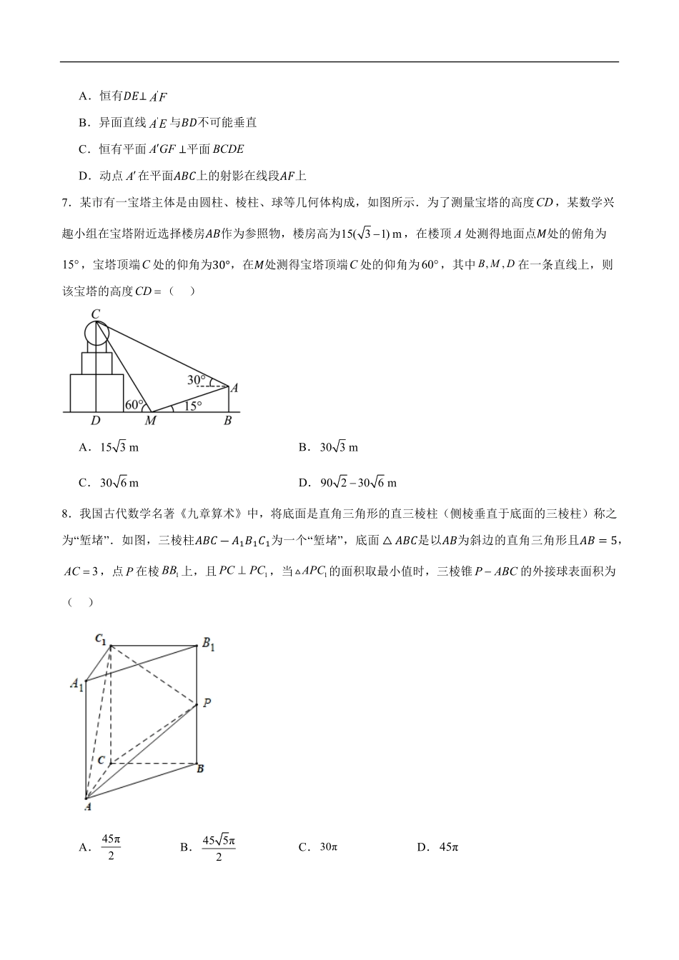 广东东莞市两校联考2025-2026学年高一下学期6月质量检测数学试题含答案.pdf_第2页