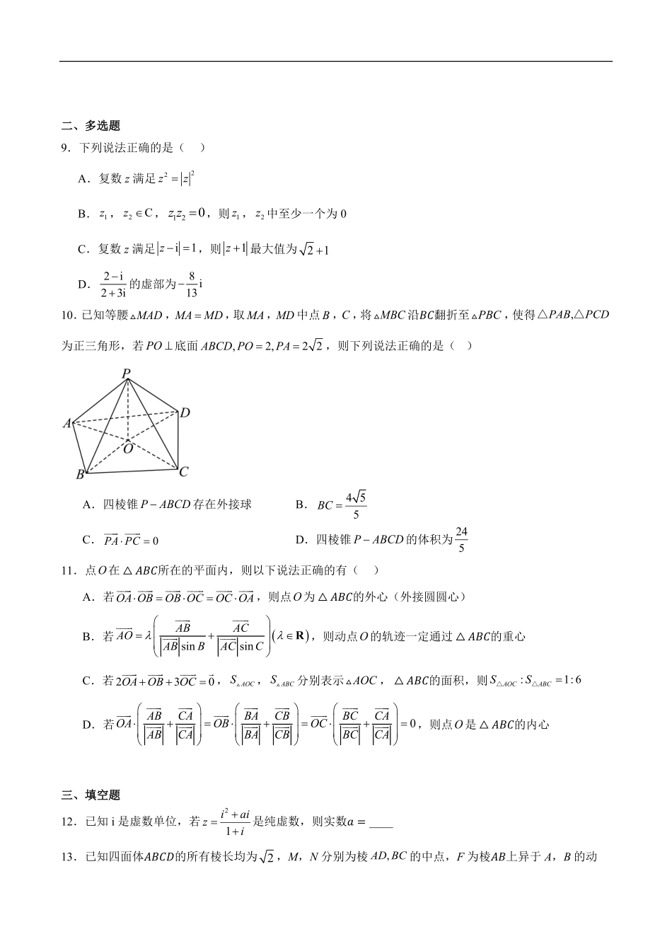广东东莞市两校联考2025-2026学年高一下学期6月质量检测数学试题含答案.pdf_第3页
