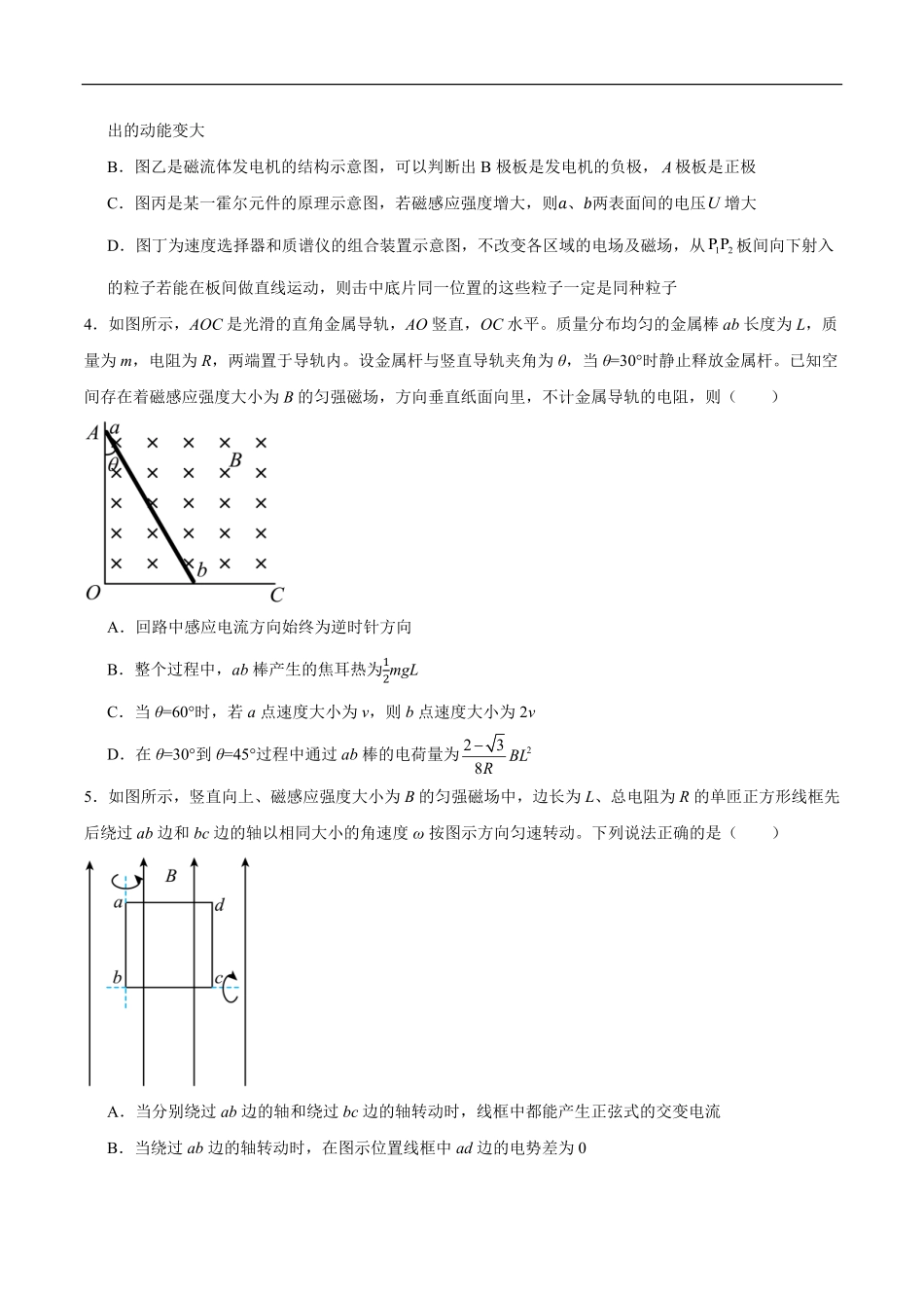 广东东莞市两校联考2025-2026学年高一下学期6月质量检测物理试题含答案.pdf_第2页