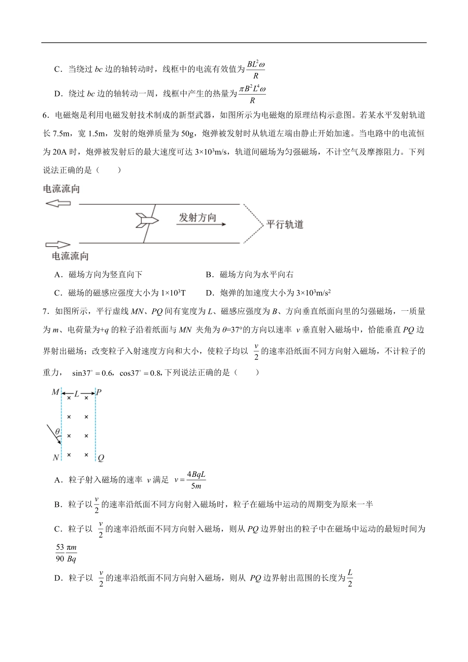 广东东莞市两校联考2025-2026学年高一下学期6月质量检测物理试题含答案.pdf_第3页