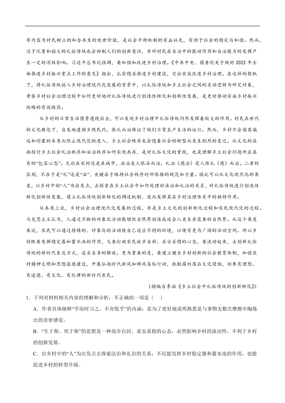广东东莞市两校联考2025-2026学年高一下学期6月质量检测语文试题含答案.pdf_第2页