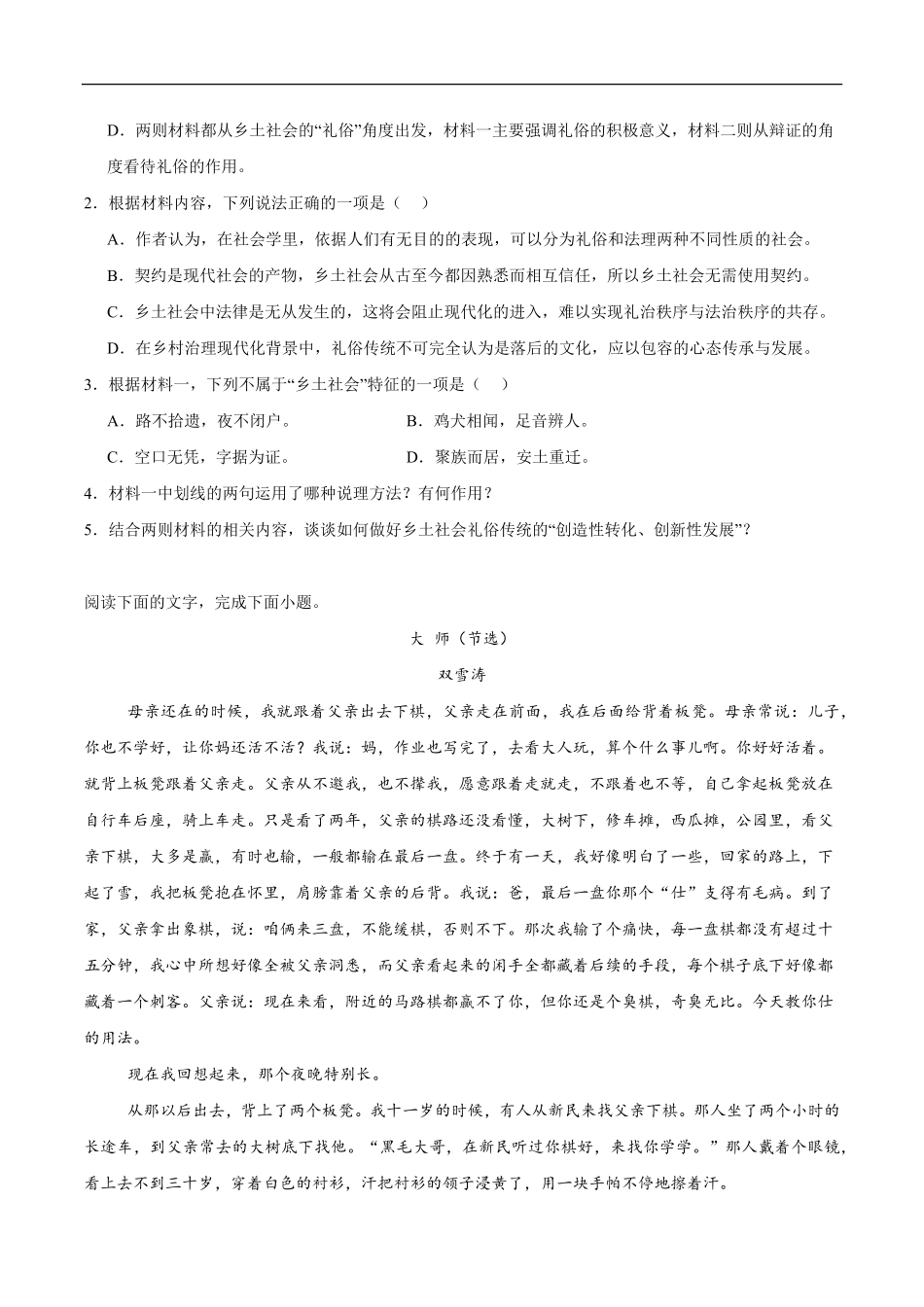 广东东莞市两校联考2025-2026学年高一下学期6月质量检测语文试题含答案.pdf_第3页