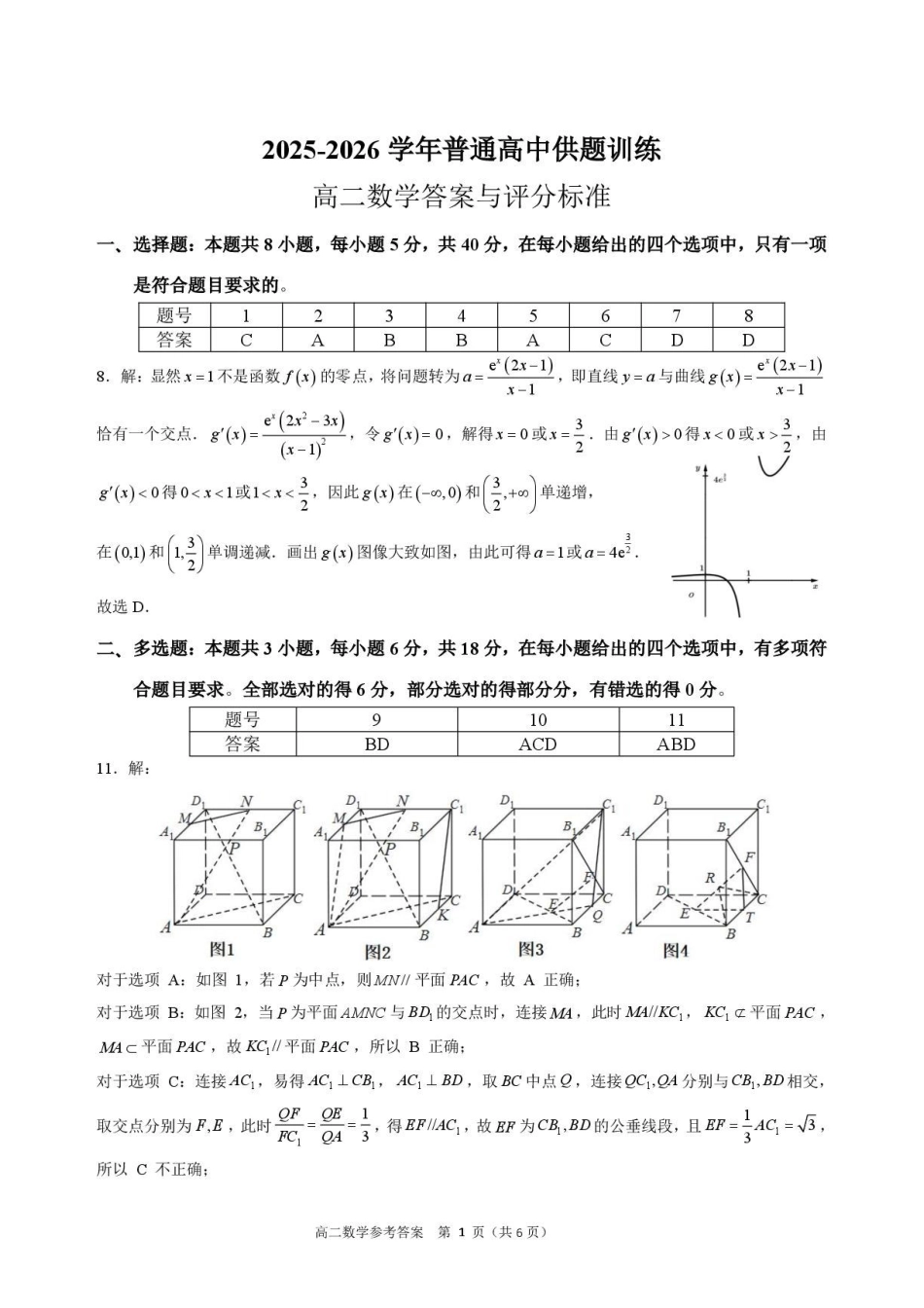广东河源2026年高二下学期期末数学答案.pdf_第1页