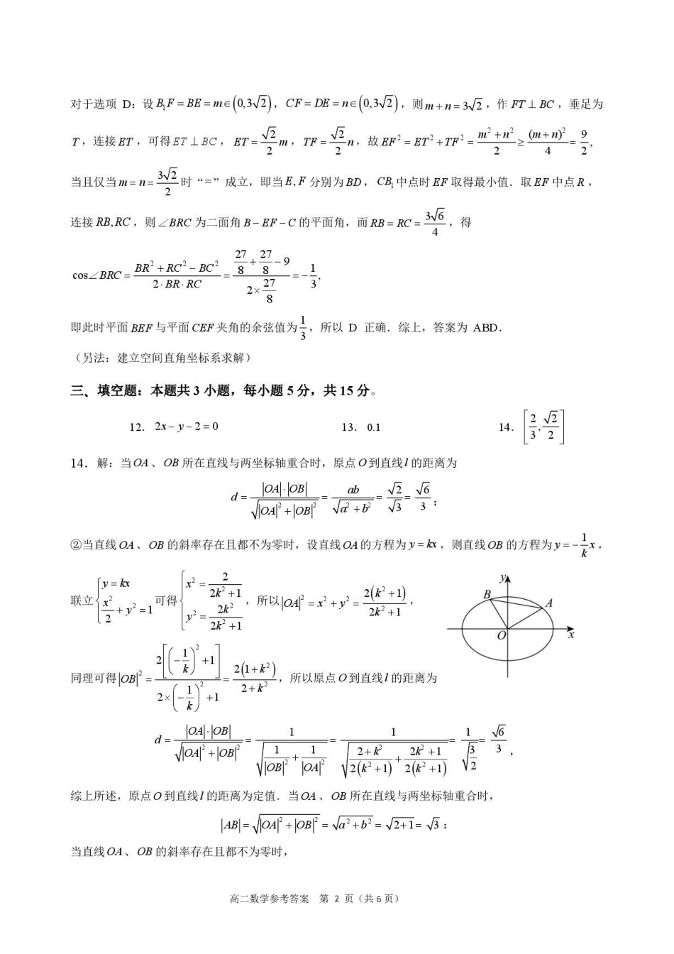 广东河源2026年高二下学期期末数学答案.pdf_第2页