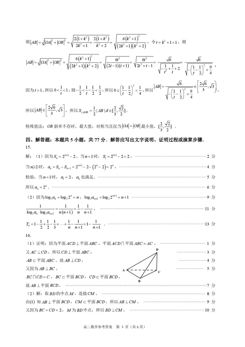 广东河源2026年高二下学期期末数学答案.pdf_第3页