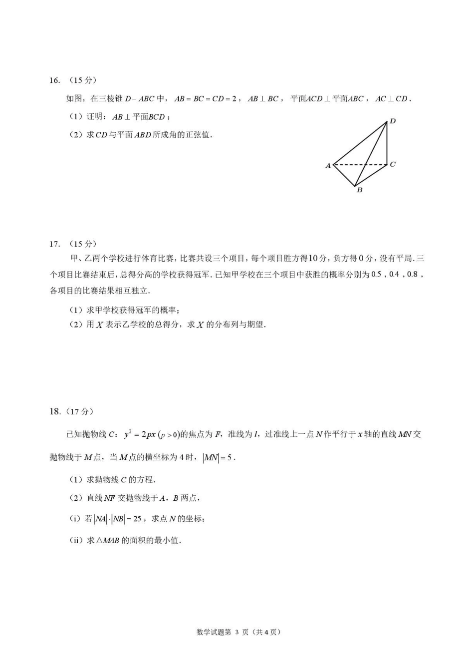 广东河源2026年高二下学期期末数学试题.pdf_第3页
