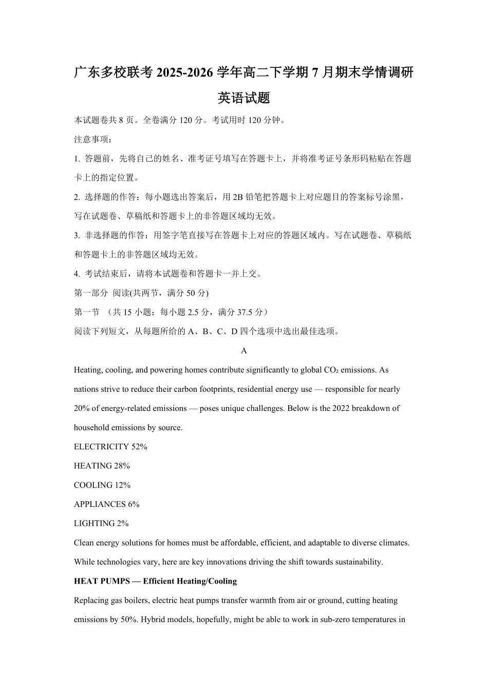 广东衡水金卷2026高二年级7月学情调研英语试题含答案.pdf_第1页