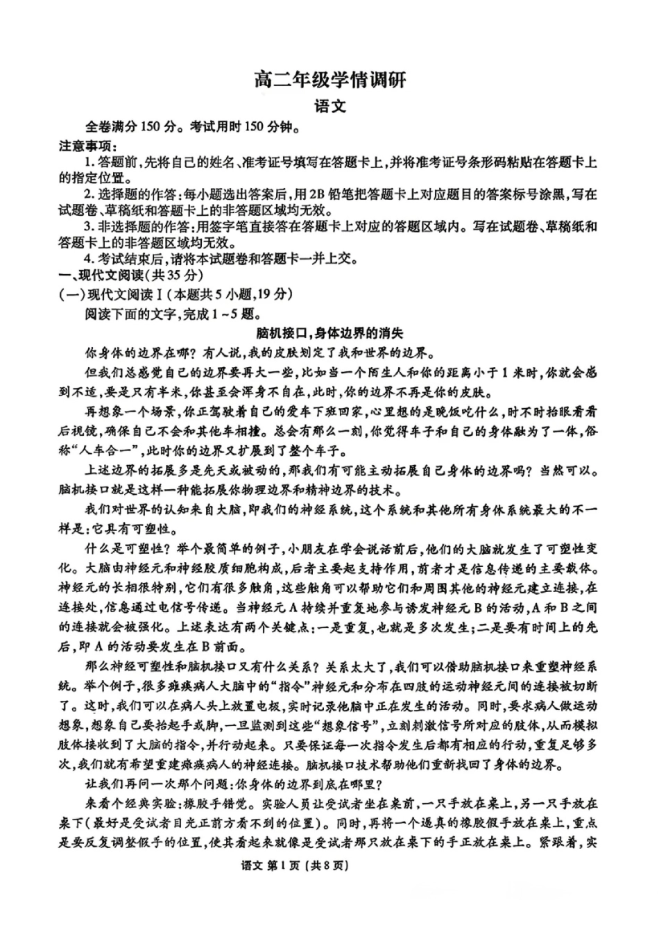 广东衡水金卷2026高二年级7月学情调研语文试题.pdf_第1页