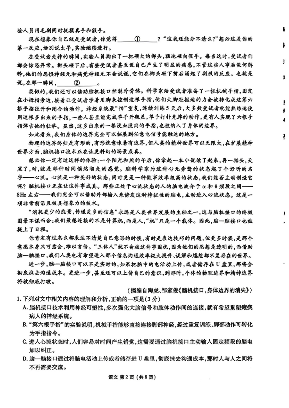 广东衡水金卷2026高二年级7月学情调研语文试题.pdf_第2页
