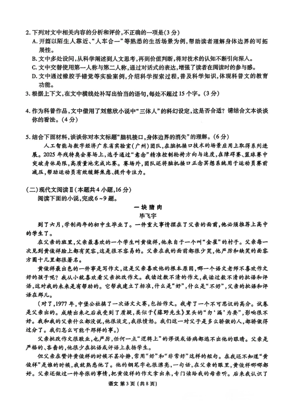 广东衡水金卷2026高二年级7月学情调研语文试题.pdf_第3页