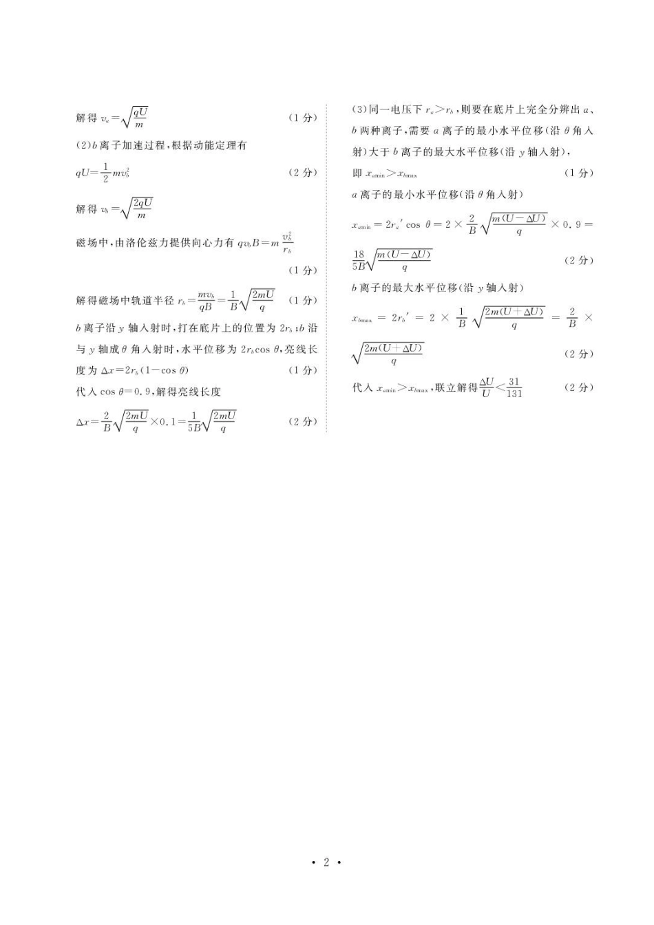 广东衡水金卷2026年高二下学期7月期末物理答案.pdf_第2页
