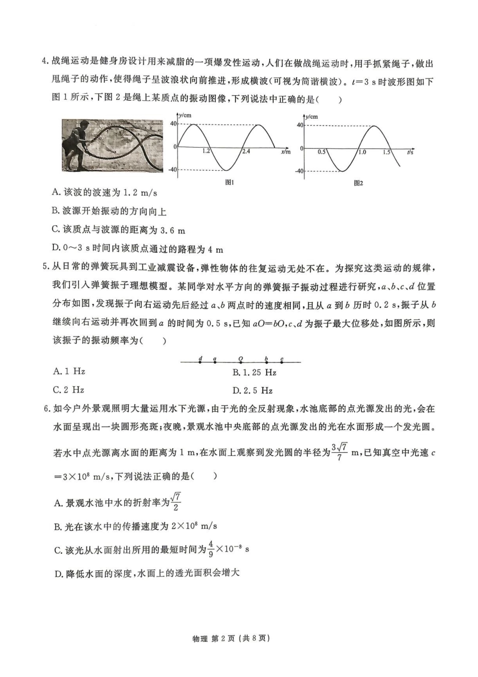 广东衡水金卷2026年高二下学期7月期末物理试题(1).pdf_第2页