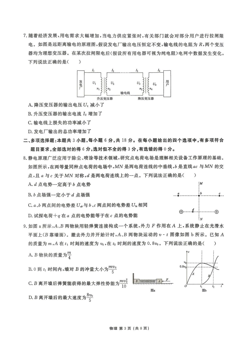 广东衡水金卷2026年高二下学期7月期末物理试题(1).pdf_第3页