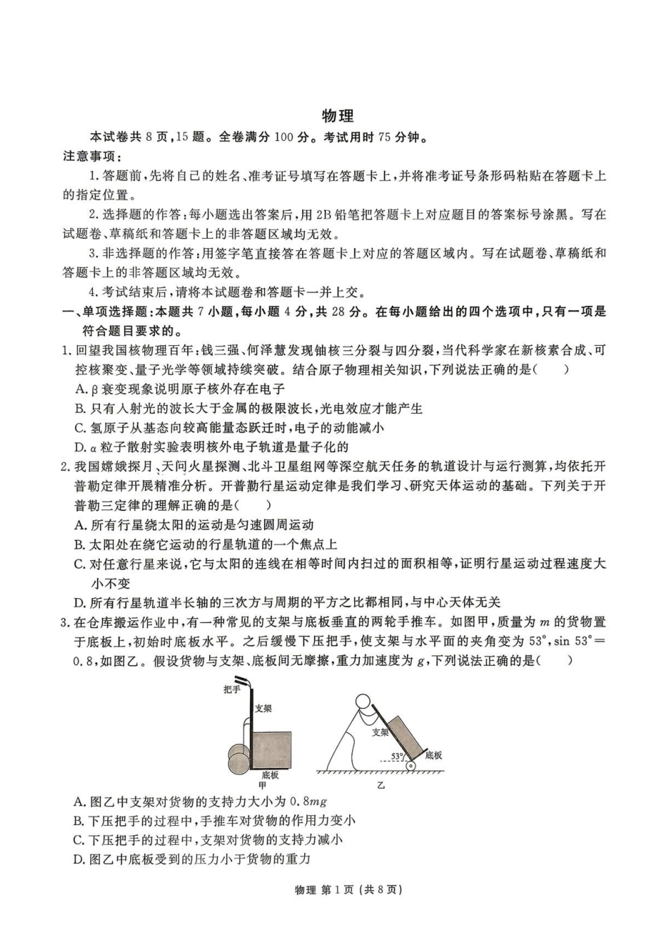 广东衡水金卷2026年高二下学期7月期末物理试题.pdf_第1页