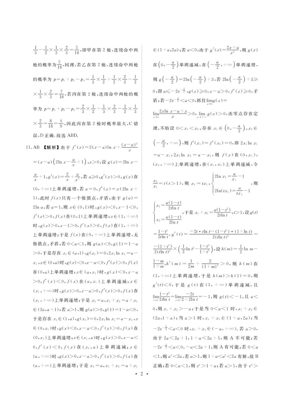 广东衡水金卷2026年高二下学期期末调研数学答案.pdf_第2页