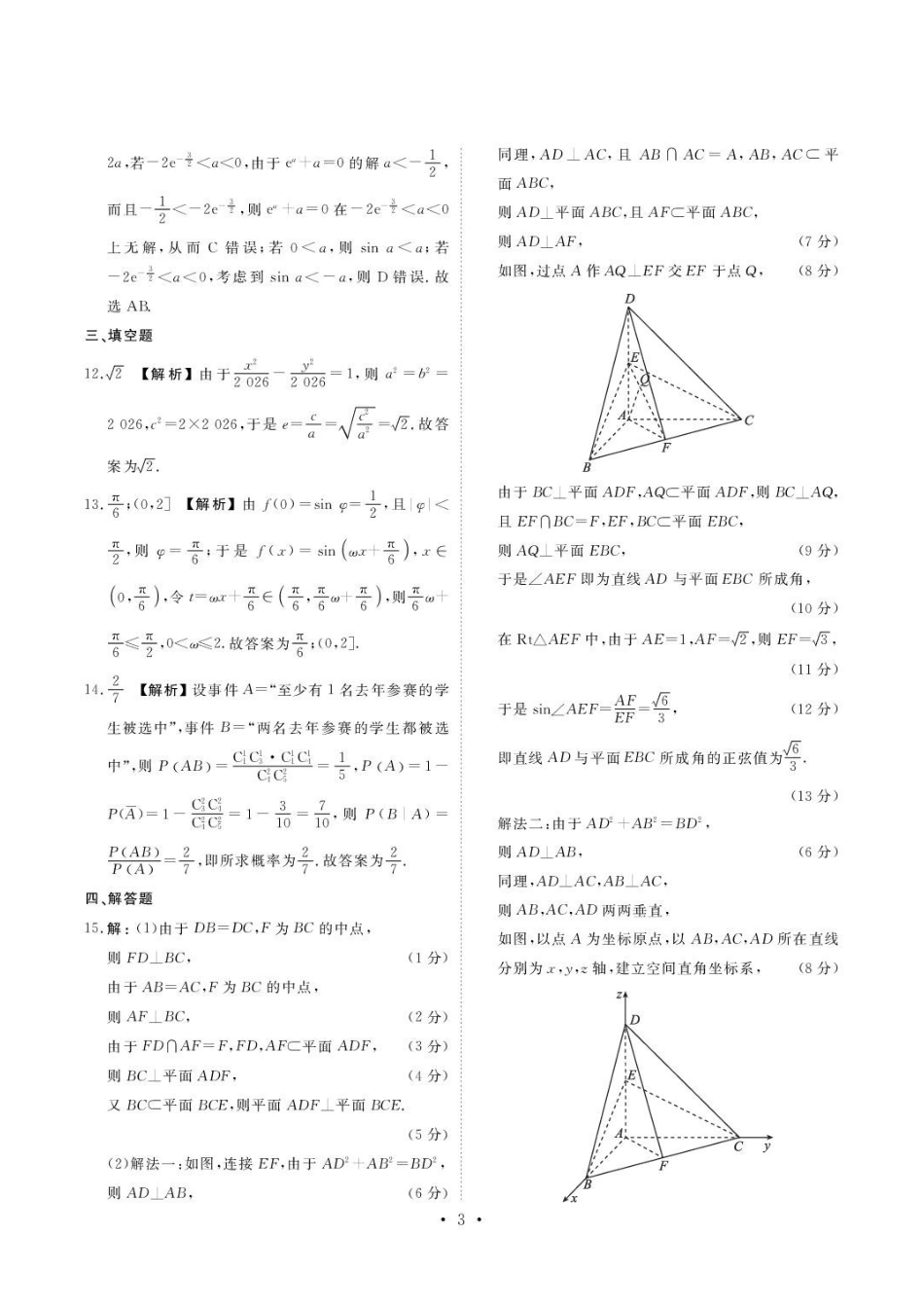 广东衡水金卷2026年高二下学期期末调研数学答案.pdf_第3页