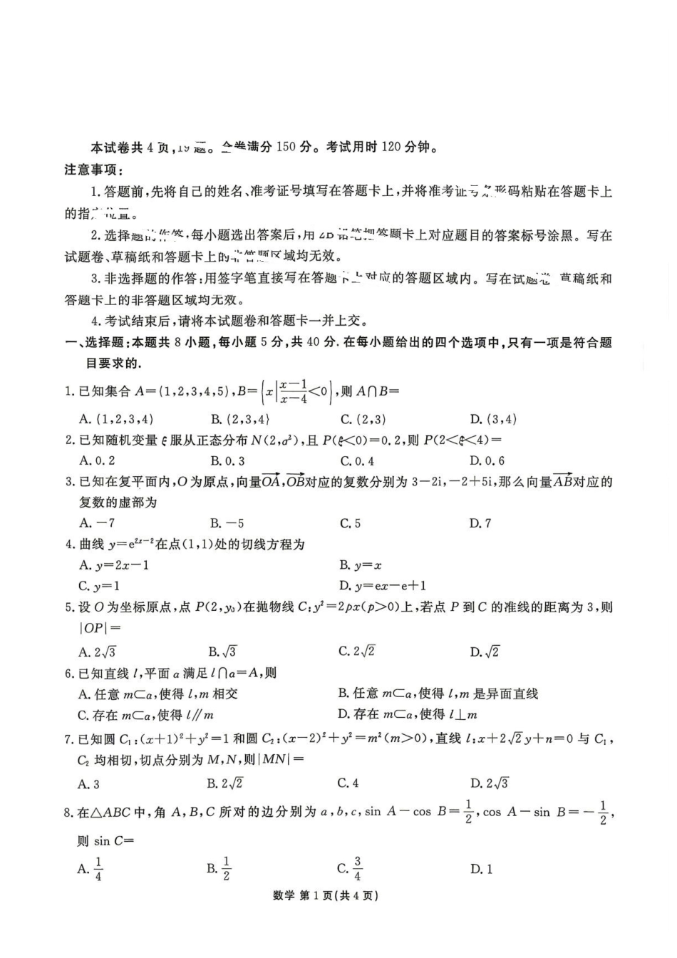 广东衡水金卷2026年高二下学期期末调研数学试题.pdf_第1页