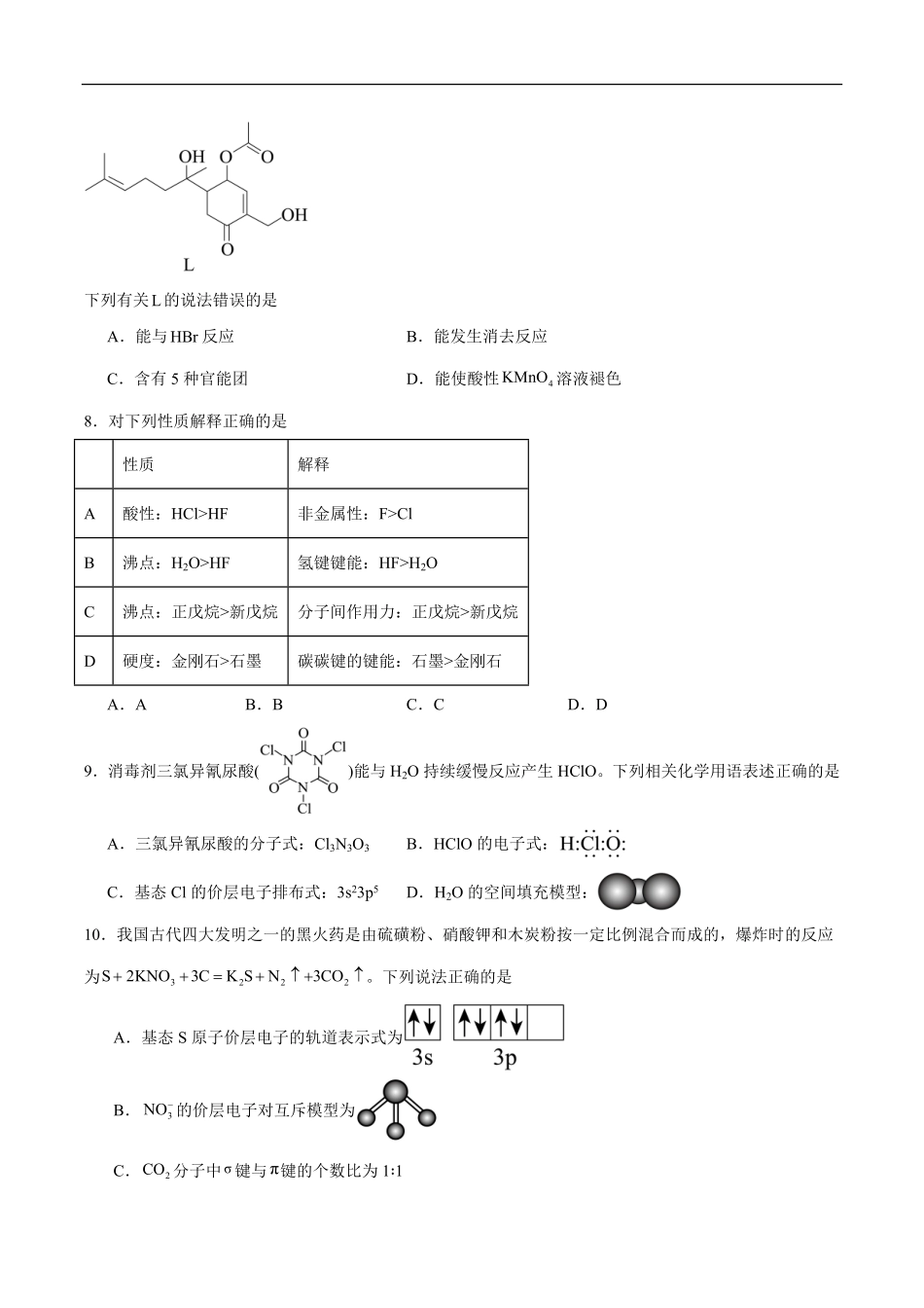 广东深圳市盐田高级中学2025-2026学年高二下学期期末化学试题含答案.pdf_第3页