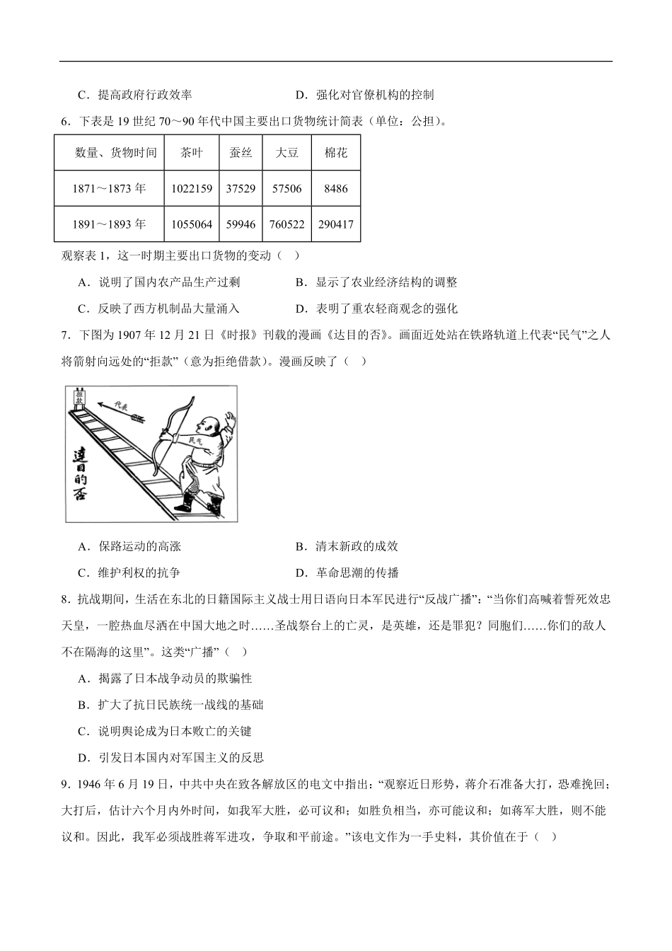 广东深圳市盐田高级中学2025-2026学年高二下学期期末历史试题含答案.pdf_第2页