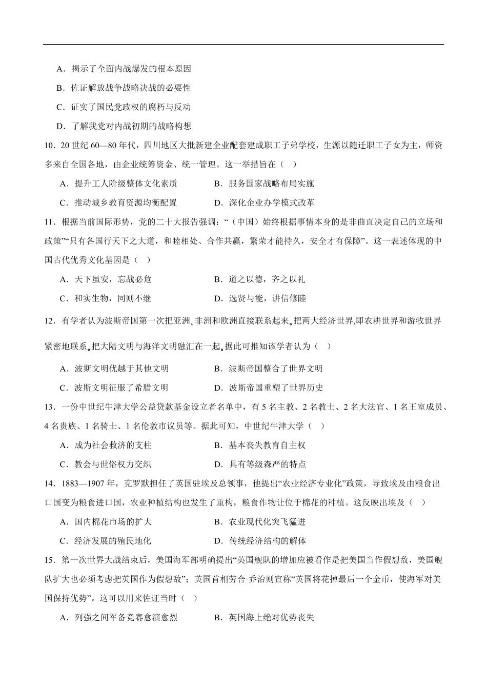 广东深圳市盐田高级中学2025-2026学年高二下学期期末历史试题含答案.pdf_第3页