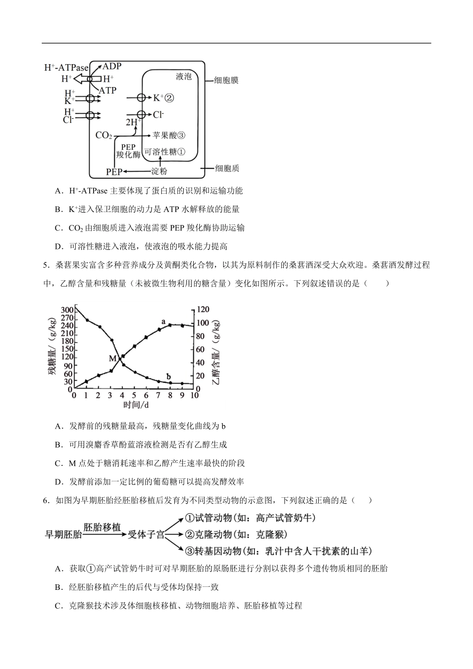 广东深圳市盐田高级中学2025-2026学年高二下学期期末生物试题含答案.pdf_第2页