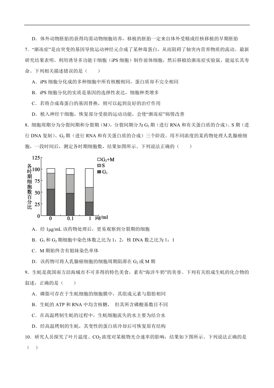 广东深圳市盐田高级中学2025-2026学年高二下学期期末生物试题含答案.pdf_第3页